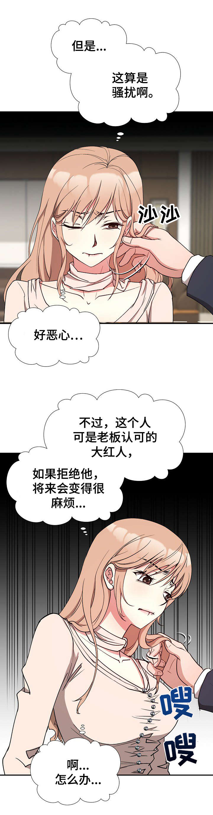 《猎物复仇》第8章不是敌人 第5页