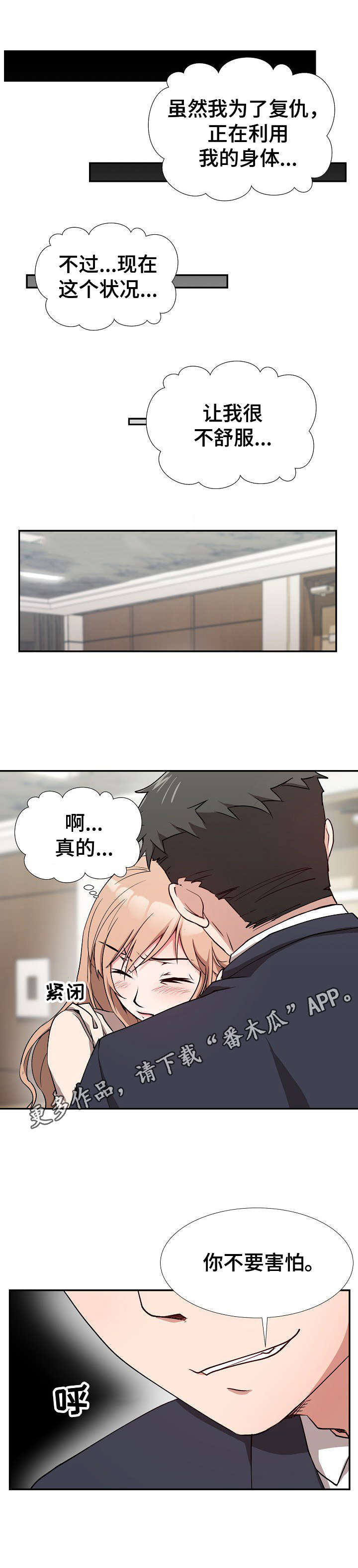 《猎物复仇》第8章不是敌人 第6页