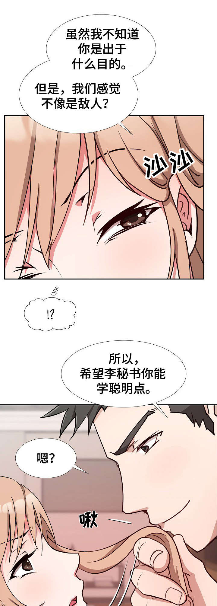 《猎物复仇》第8章不是敌人 第7页