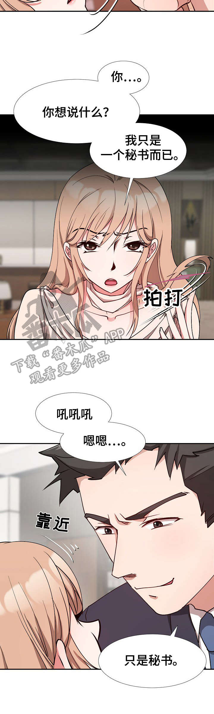 《猎物复仇》第8章不是敌人 第8页