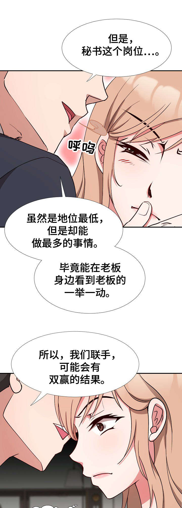 《猎物复仇》第8章不是敌人 第9页