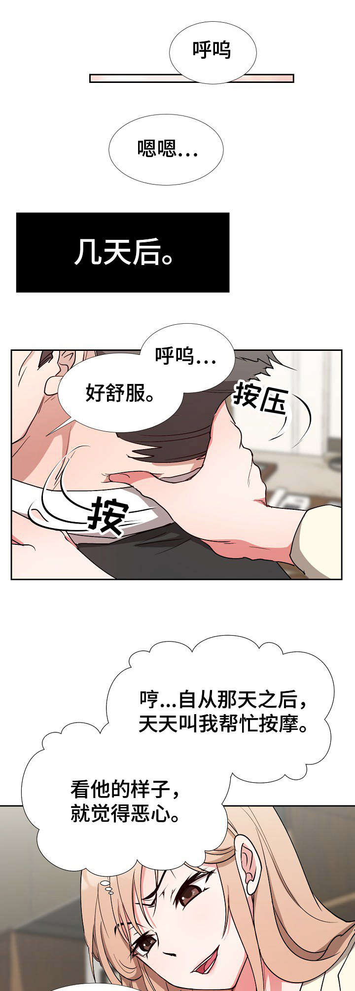 《猎物复仇》第4章按摩 第10页