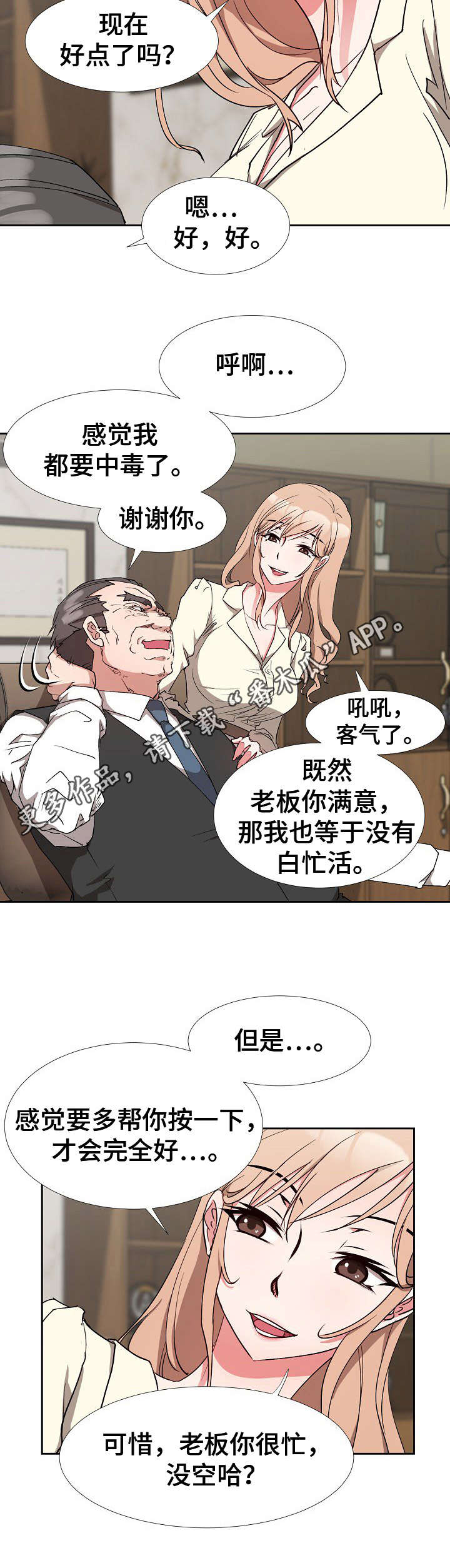《猎物复仇》第4章按摩 第11页