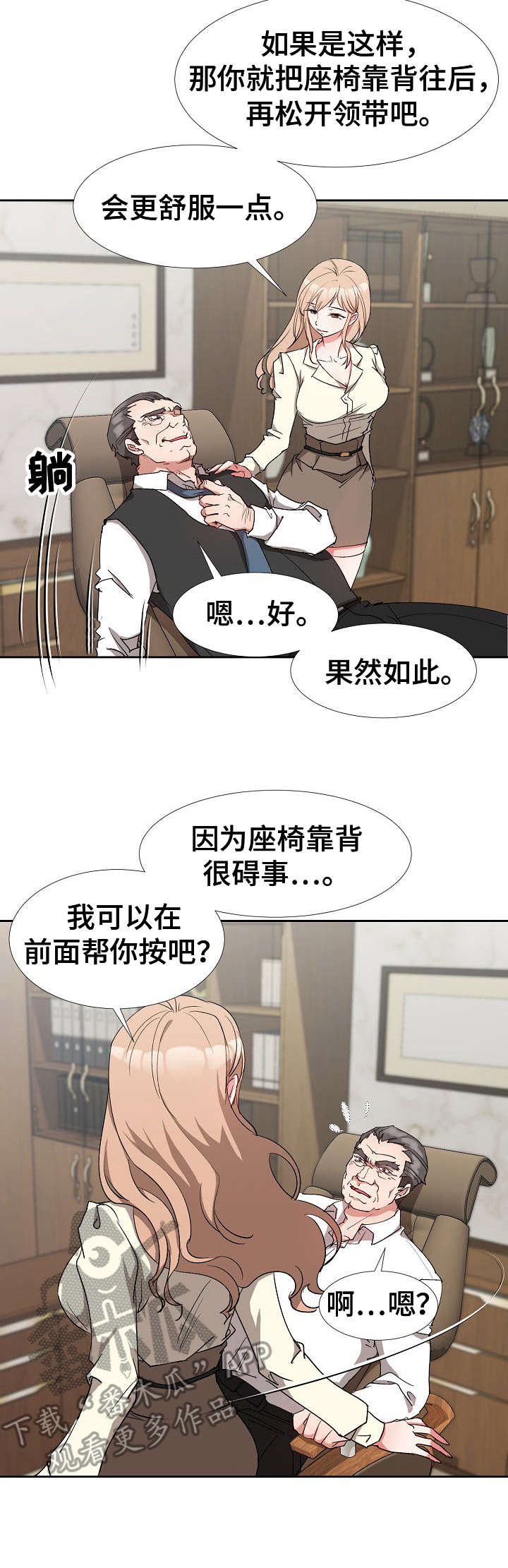 《猎物复仇》第4章按摩 第13页