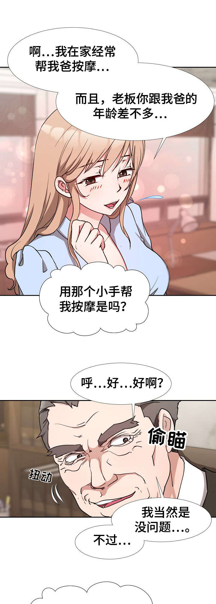 《猎物复仇》第4章按摩 第2页