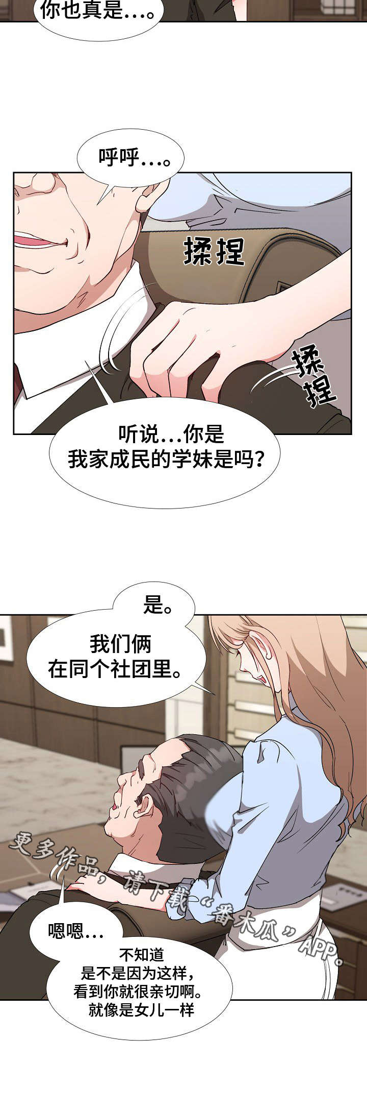 《猎物复仇》第4章按摩 第5页
