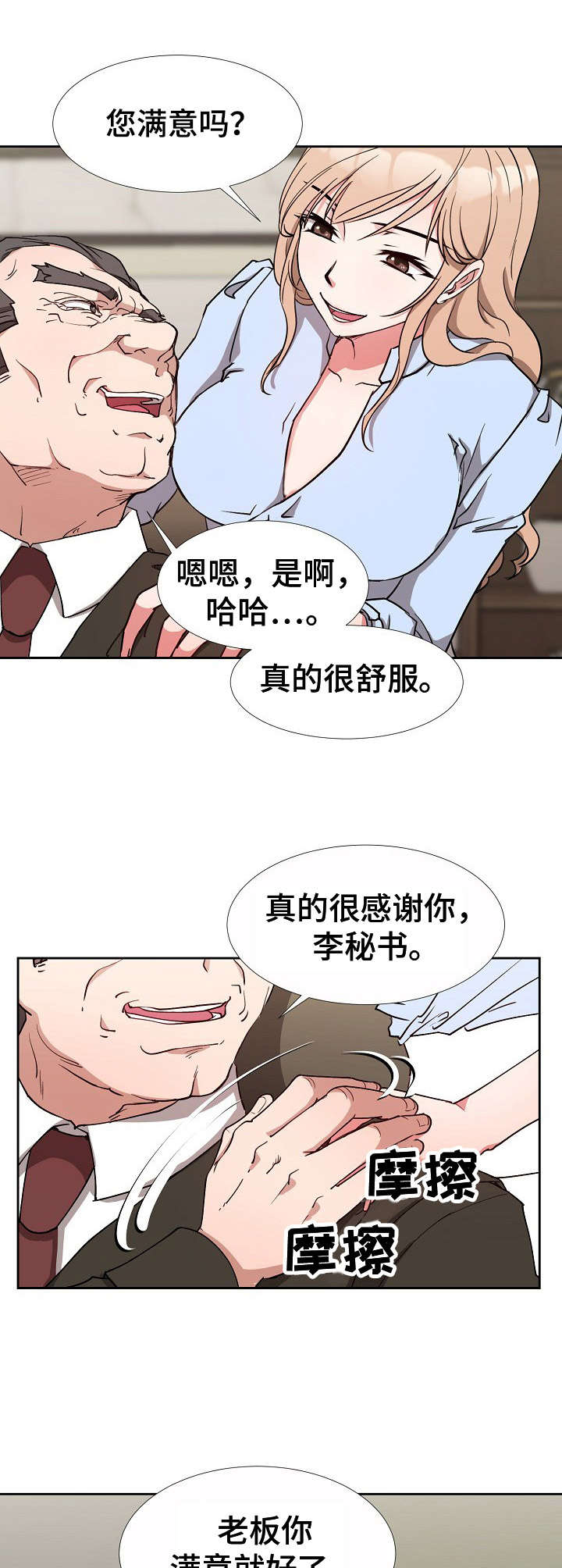 《猎物复仇》第4章按摩 第8页