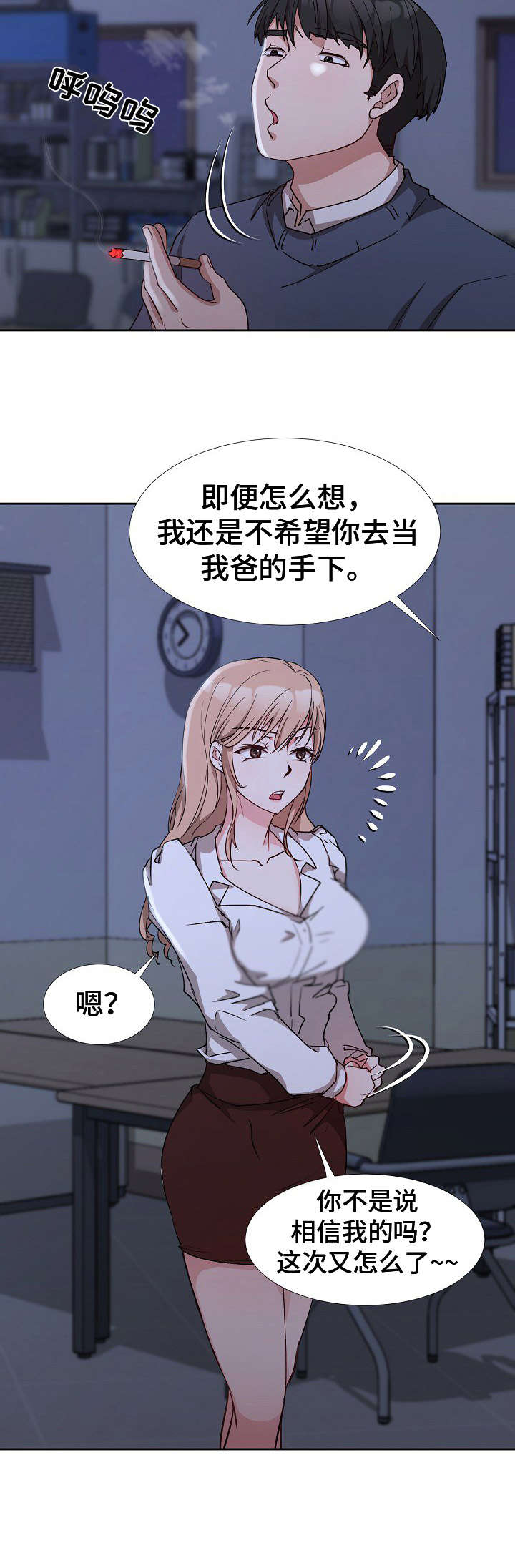 《猎物复仇》第2章复仇之心 第10页