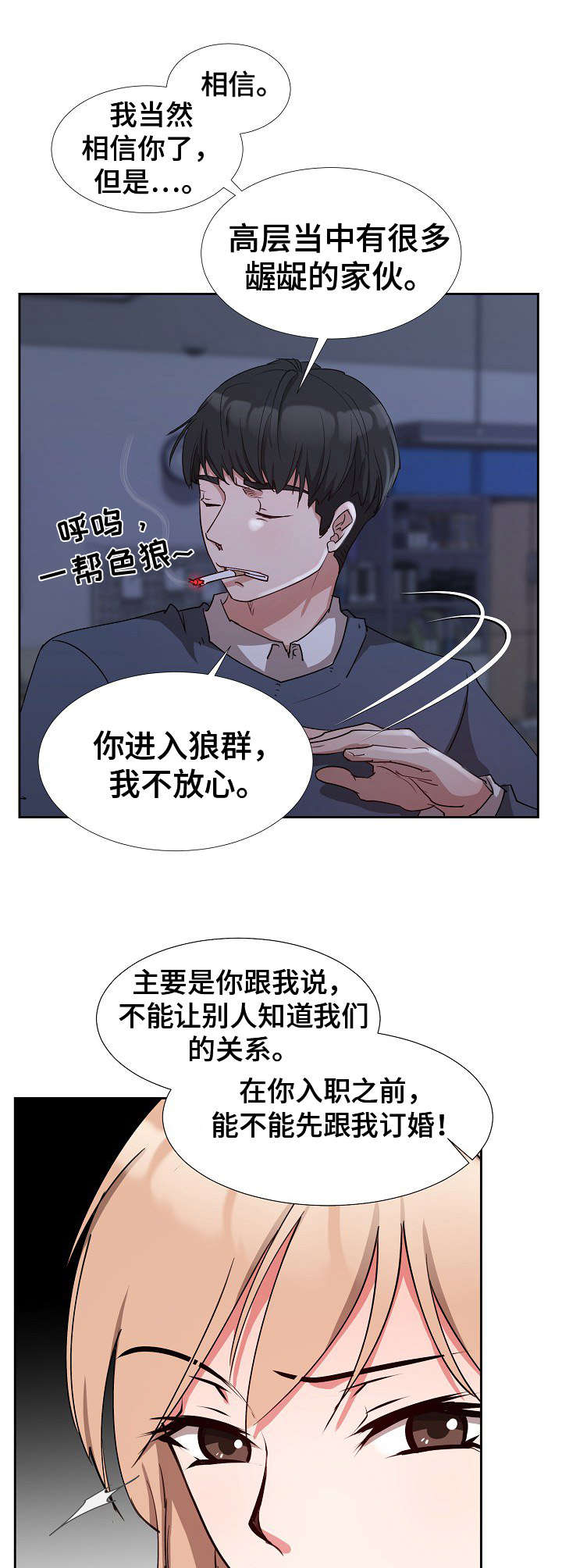 《猎物复仇》第2章复仇之心 第11页