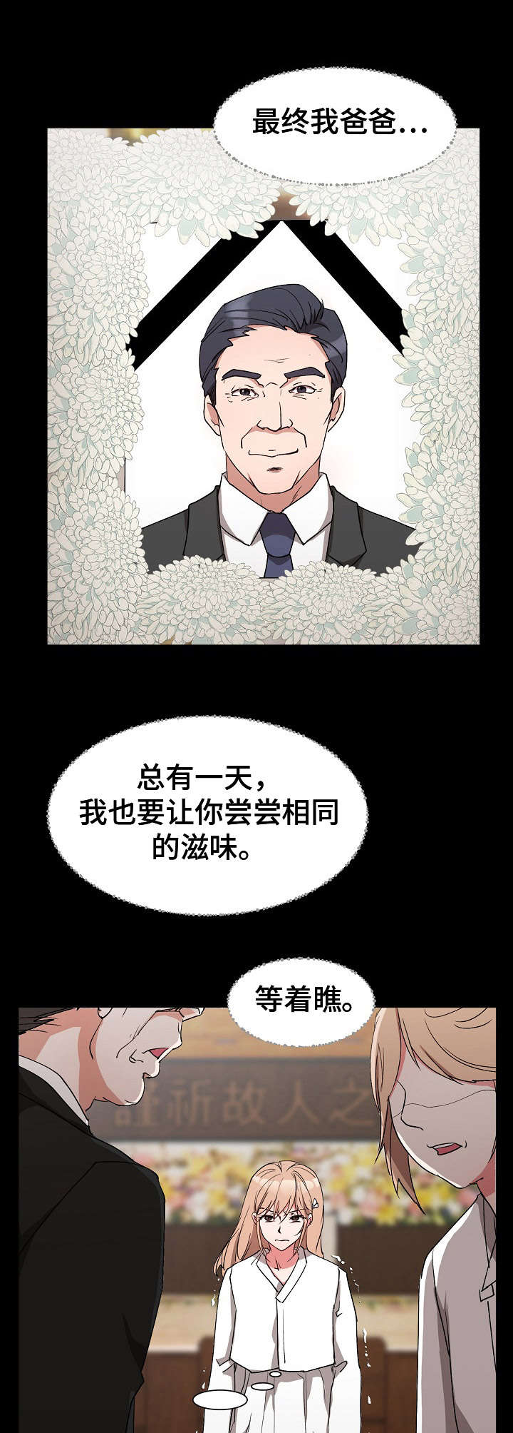 《猎物复仇》第2章复仇之心 第2页