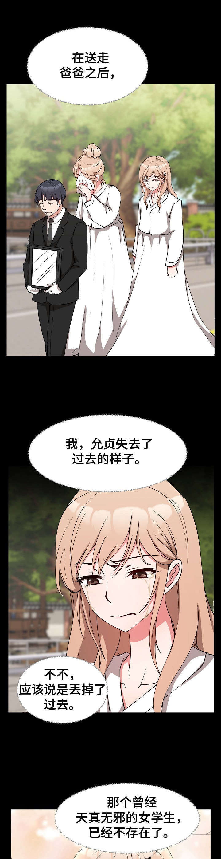 《猎物复仇》第2章复仇之心 第4页