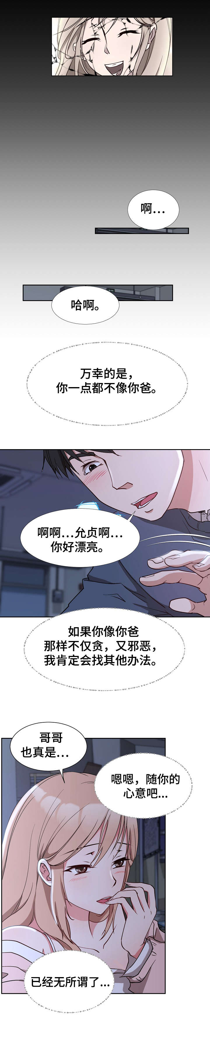 《猎物复仇》第2章复仇之心 第6页