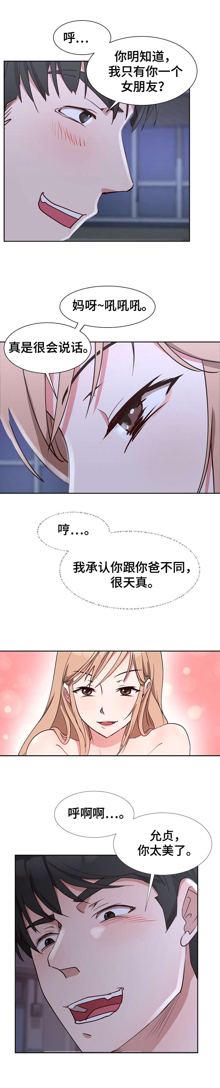 《猎物复仇》第2章复仇之心 第8页