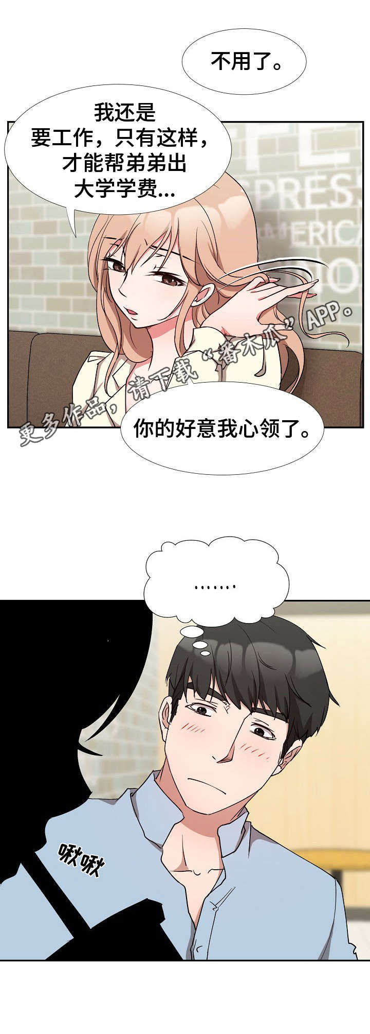 《猎物复仇》第6章探听计划 第11页
