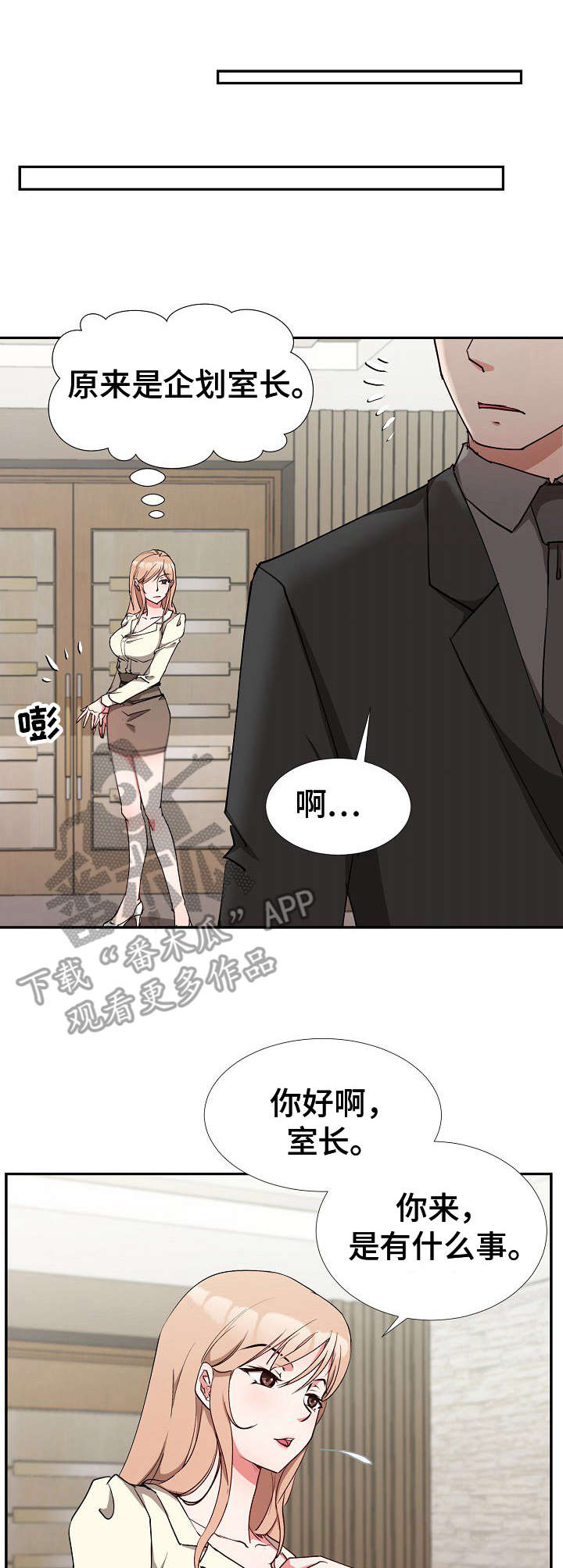 《猎物复仇》第6章探听计划 第1页