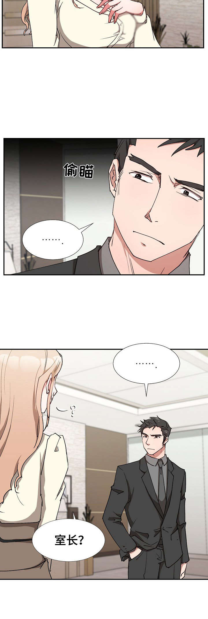 《猎物复仇》第6章探听计划 第2页