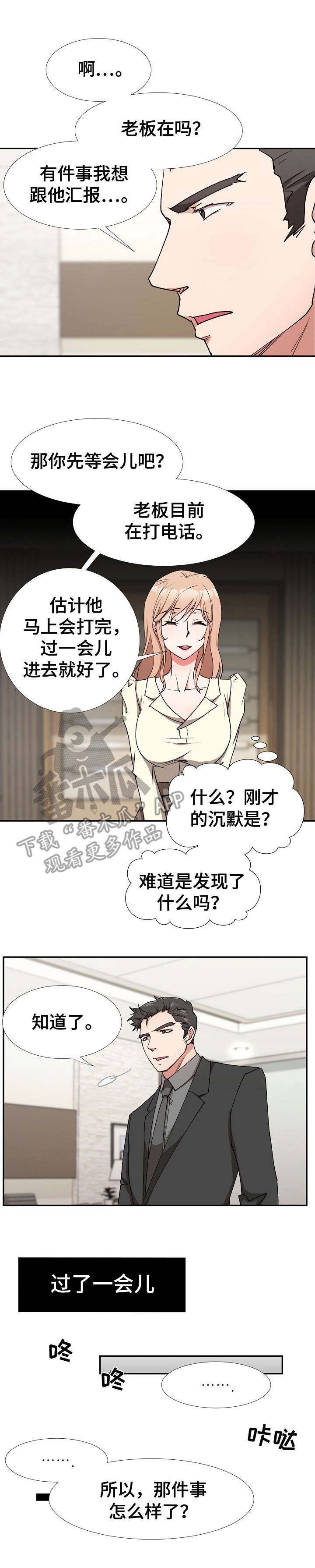 《猎物复仇》第6章探听计划 第3页