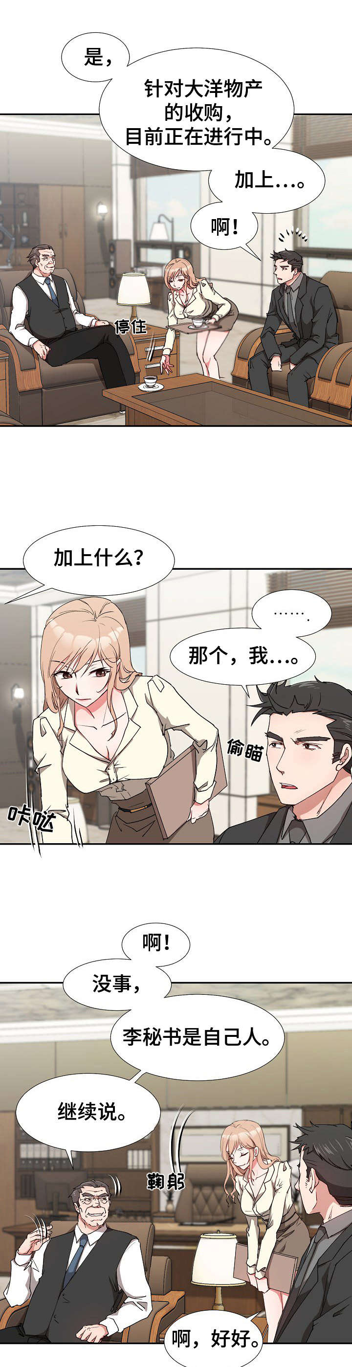 《猎物复仇》第6章探听计划 第4页