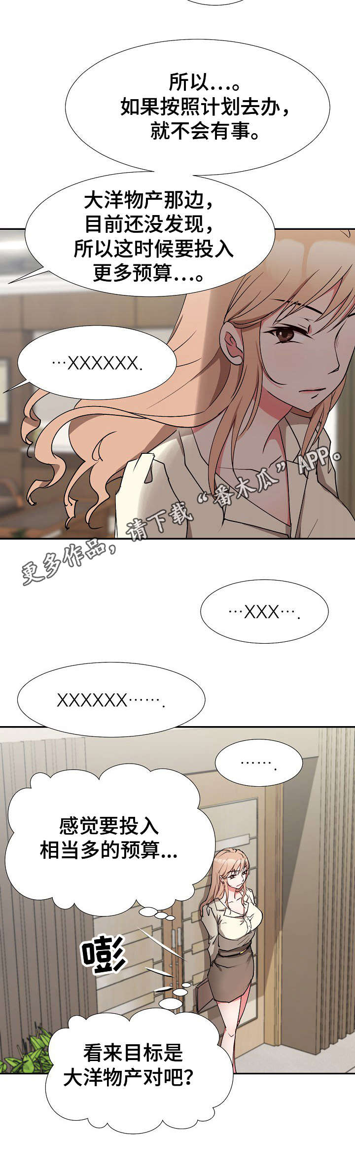 《猎物复仇》第6章探听计划 第5页