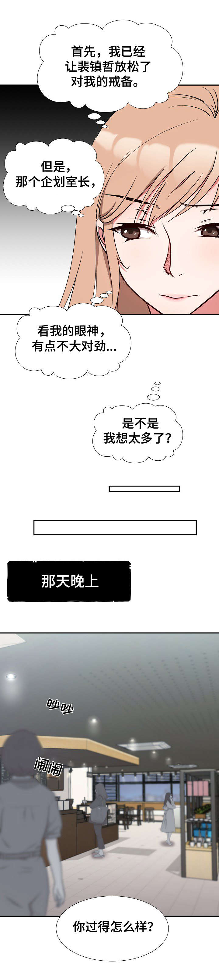 《猎物复仇》第6章探听计划 第6页