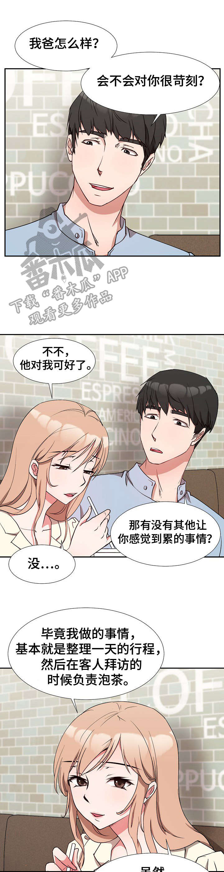 《猎物复仇》第6章探听计划 第7页