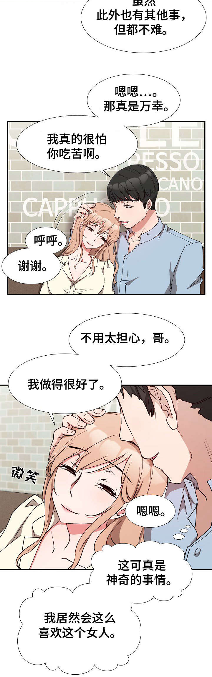 《猎物复仇》第6章探听计划 第8页