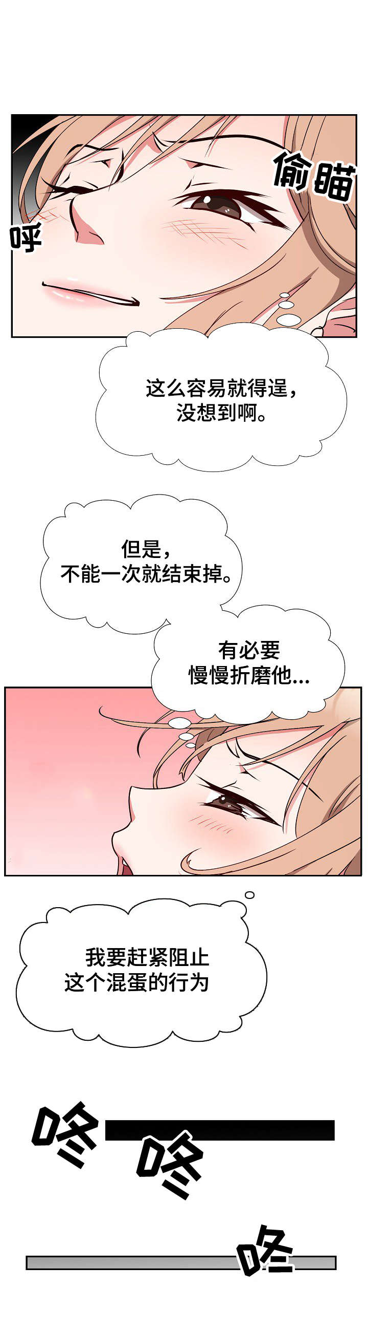 《猎物复仇》第5章欲擒故纵 第10页