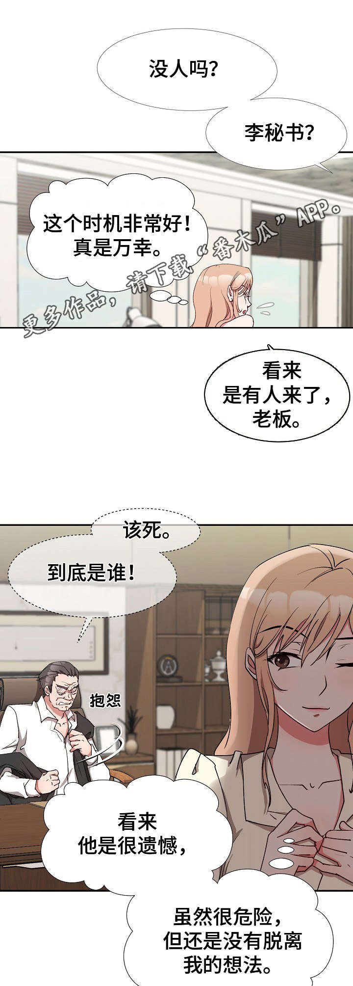 《猎物复仇》第5章欲擒故纵 第11页