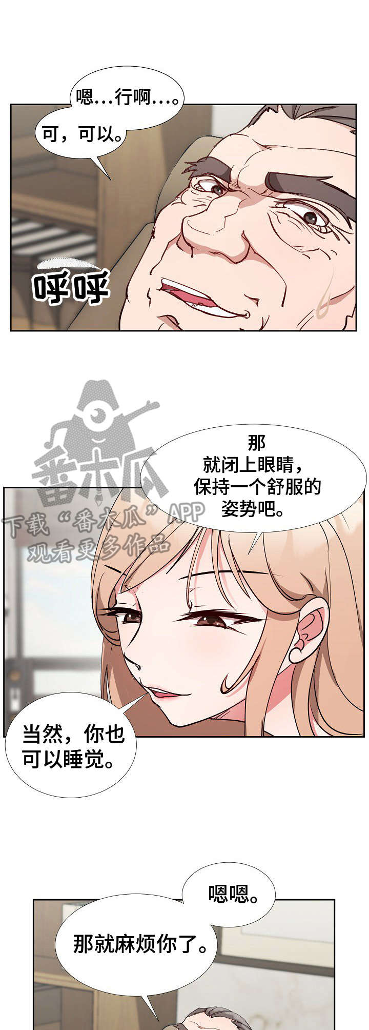 《猎物复仇》第5章欲擒故纵 第1页
