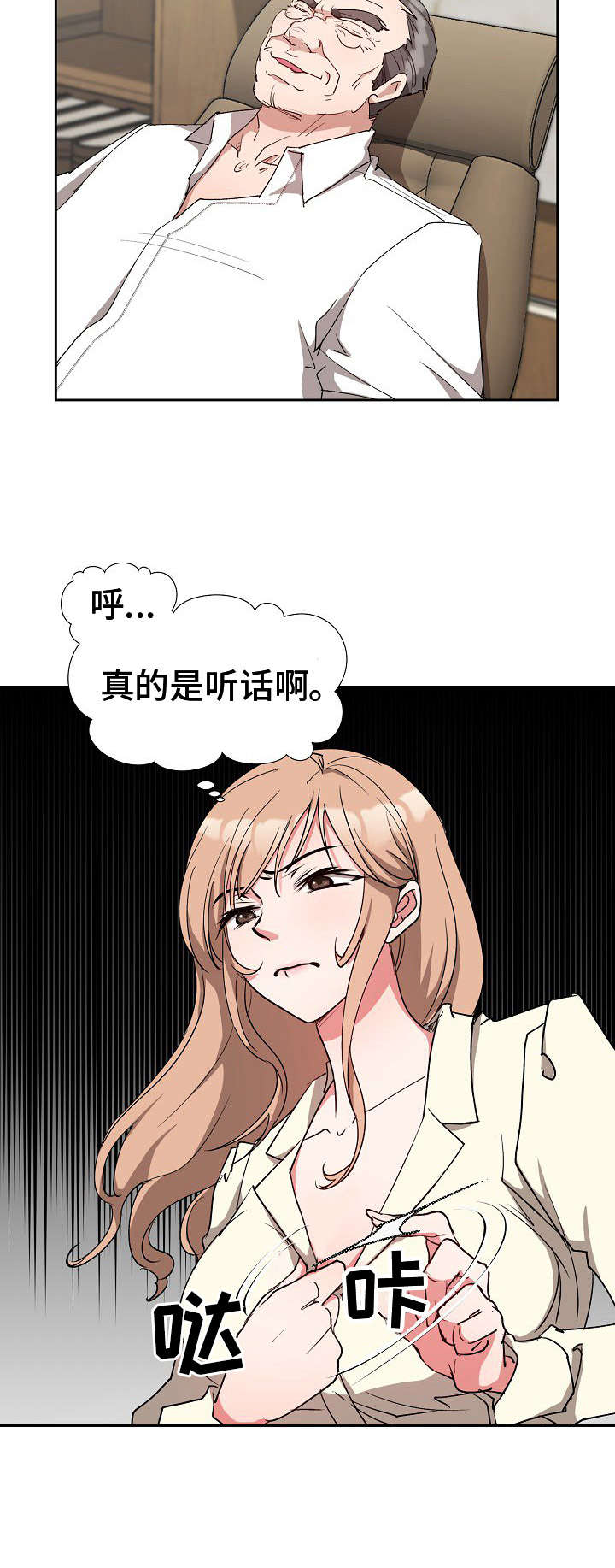 《猎物复仇》第5章欲擒故纵 第2页