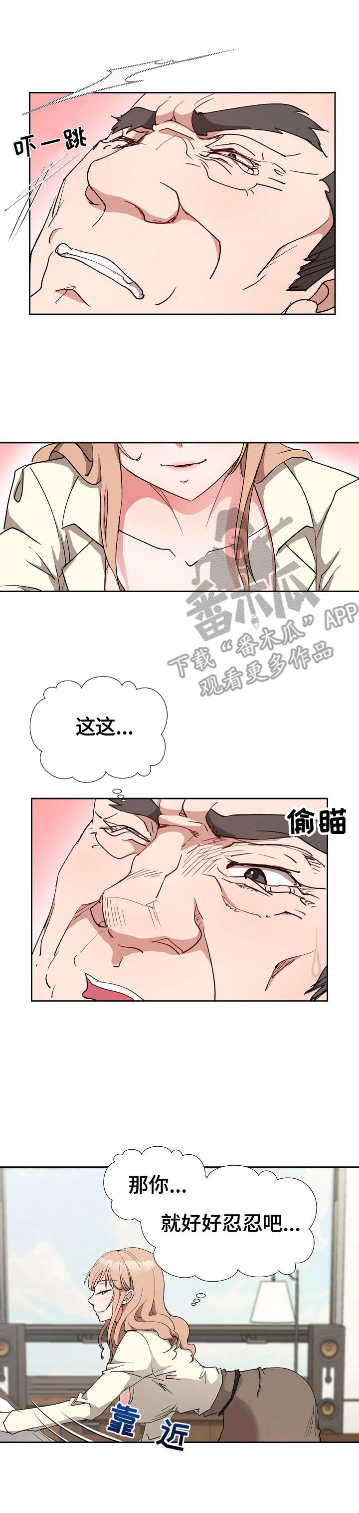 《猎物复仇》第5章欲擒故纵 第3页
