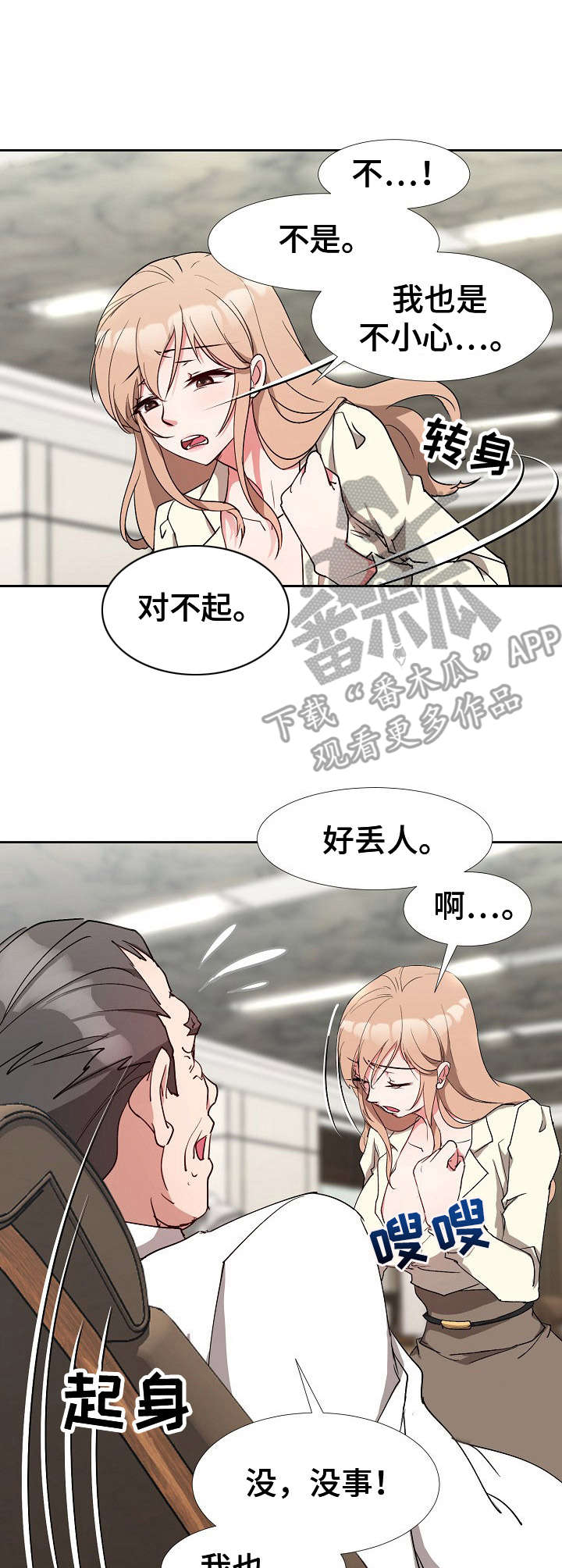 《猎物复仇》第5章欲擒故纵 第7页