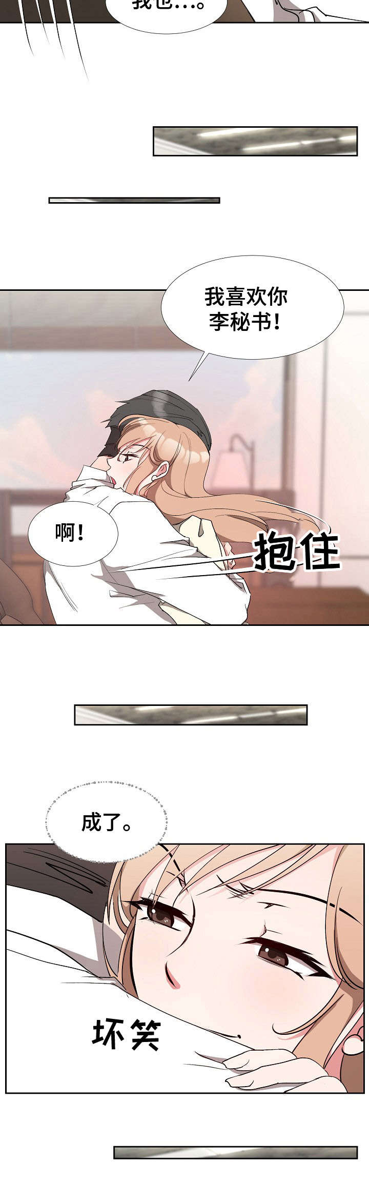 《猎物复仇》第5章欲擒故纵 第8页
