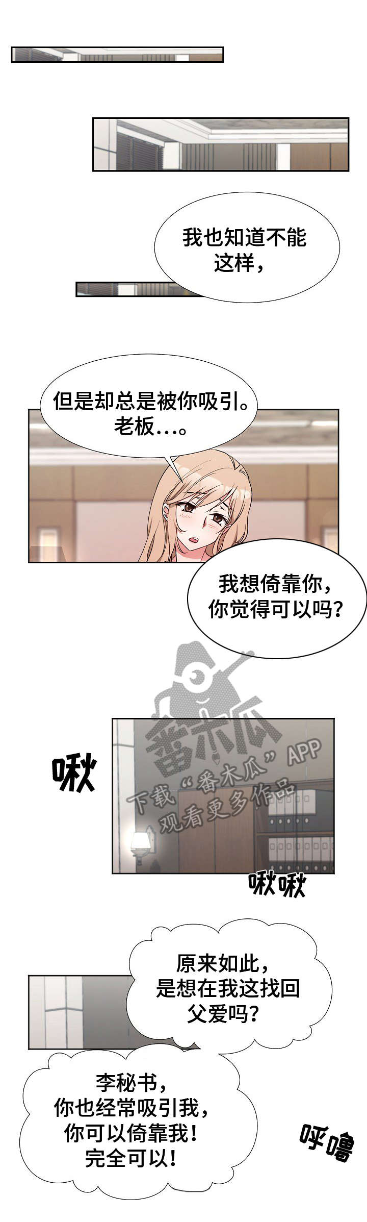 《猎物复仇》第5章欲擒故纵 第9页