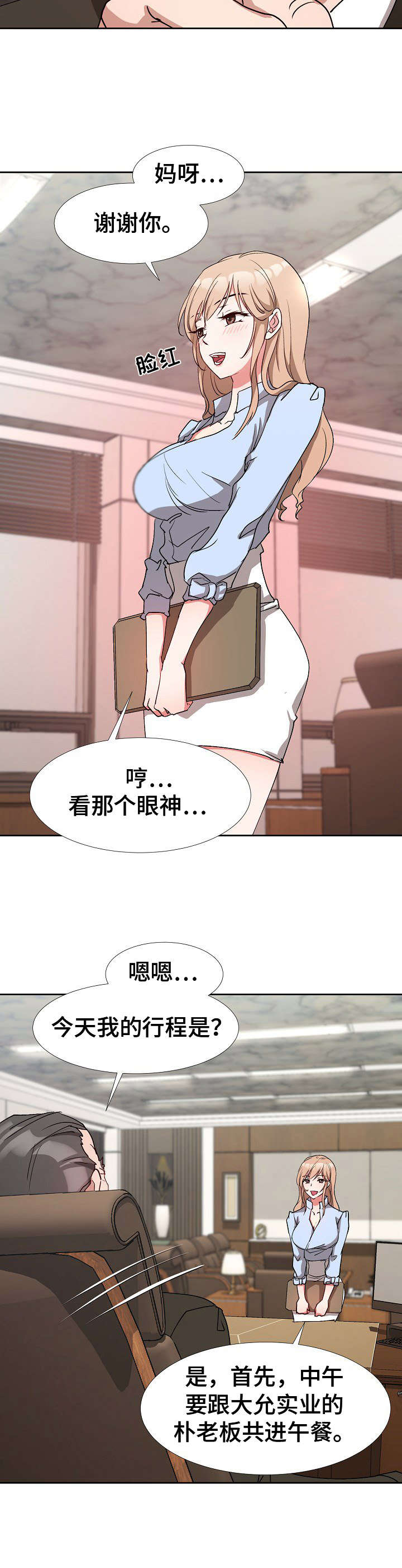 《猎物复仇》第3章秘书 第10页