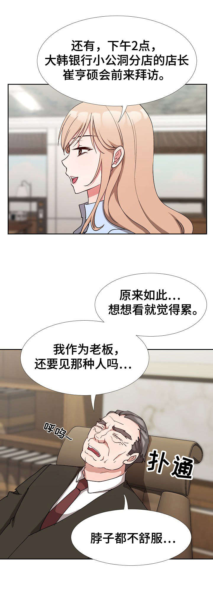 《猎物复仇》第3章秘书 第11页
