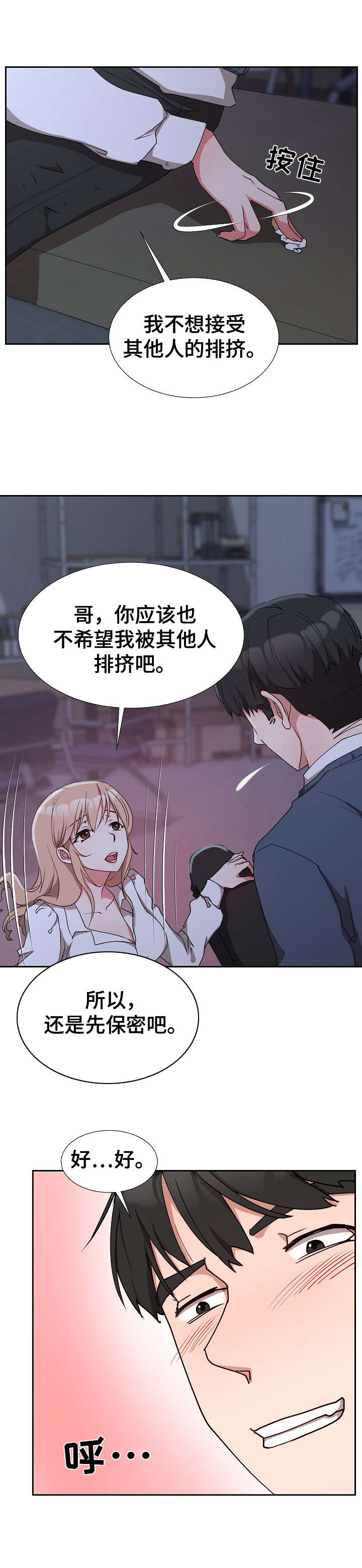 《猎物复仇》第3章秘书 第1页