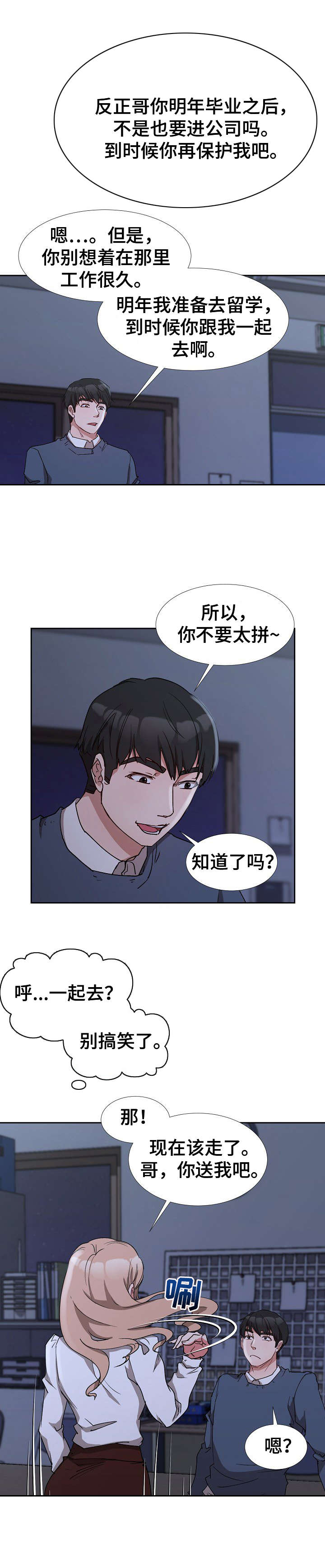 《猎物复仇》第3章秘书 第2页