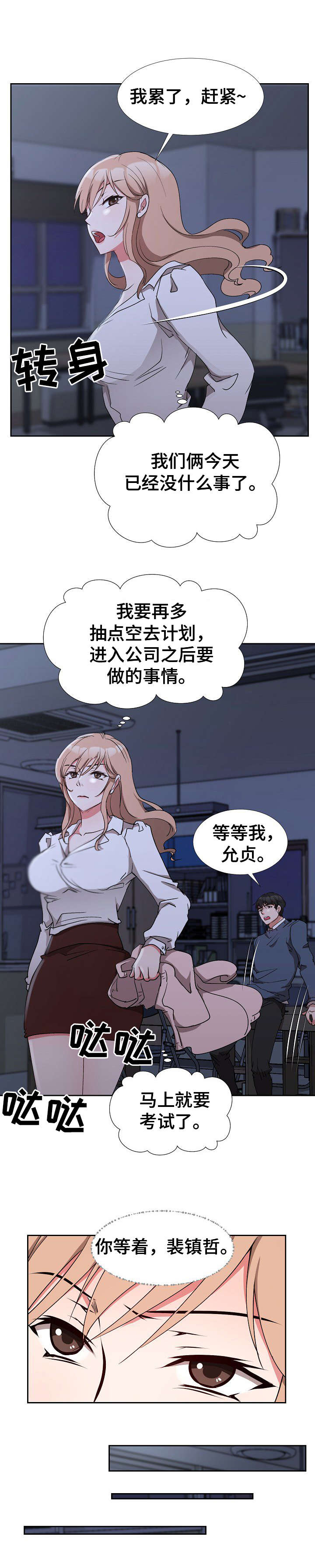 《猎物复仇》第3章秘书 第3页