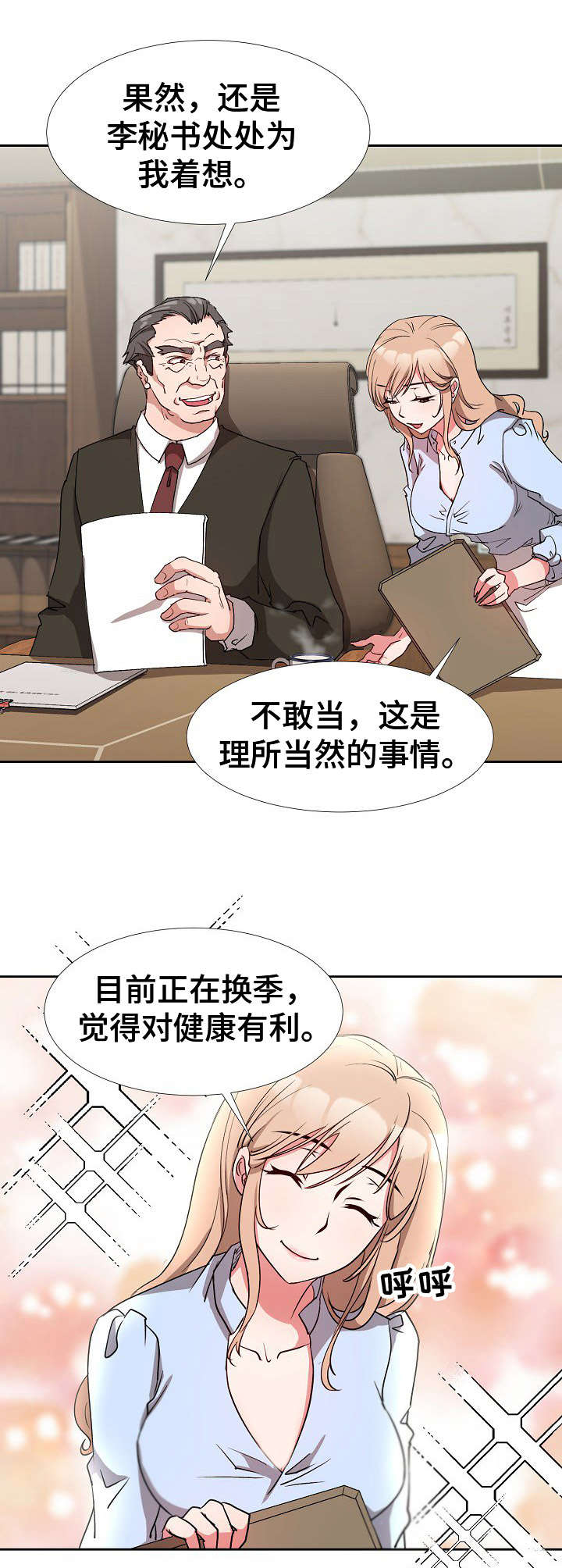 《猎物复仇》第3章秘书 第5页