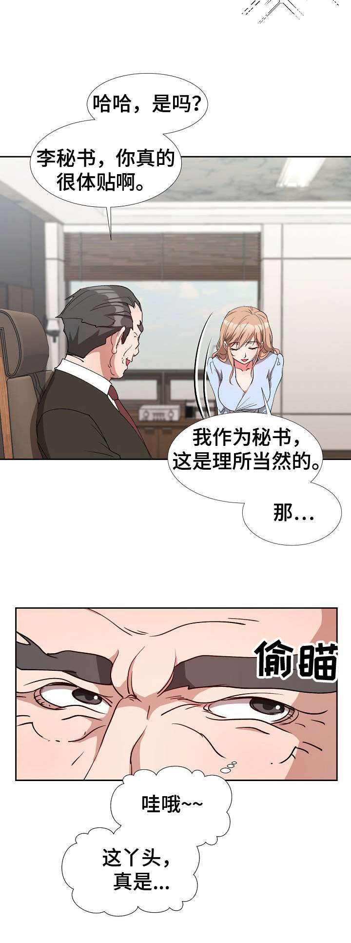 《猎物复仇》第3章秘书 第6页