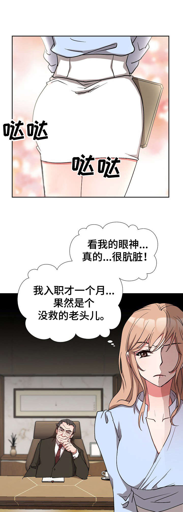 《猎物复仇》第3章秘书 第7页