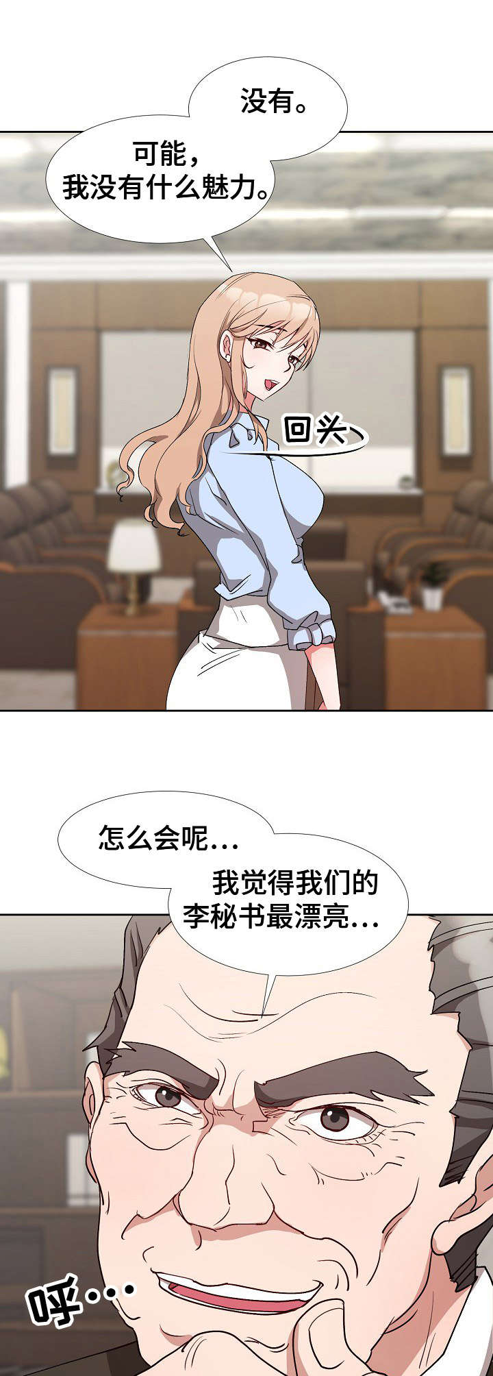 《猎物复仇》第3章秘书 第9页