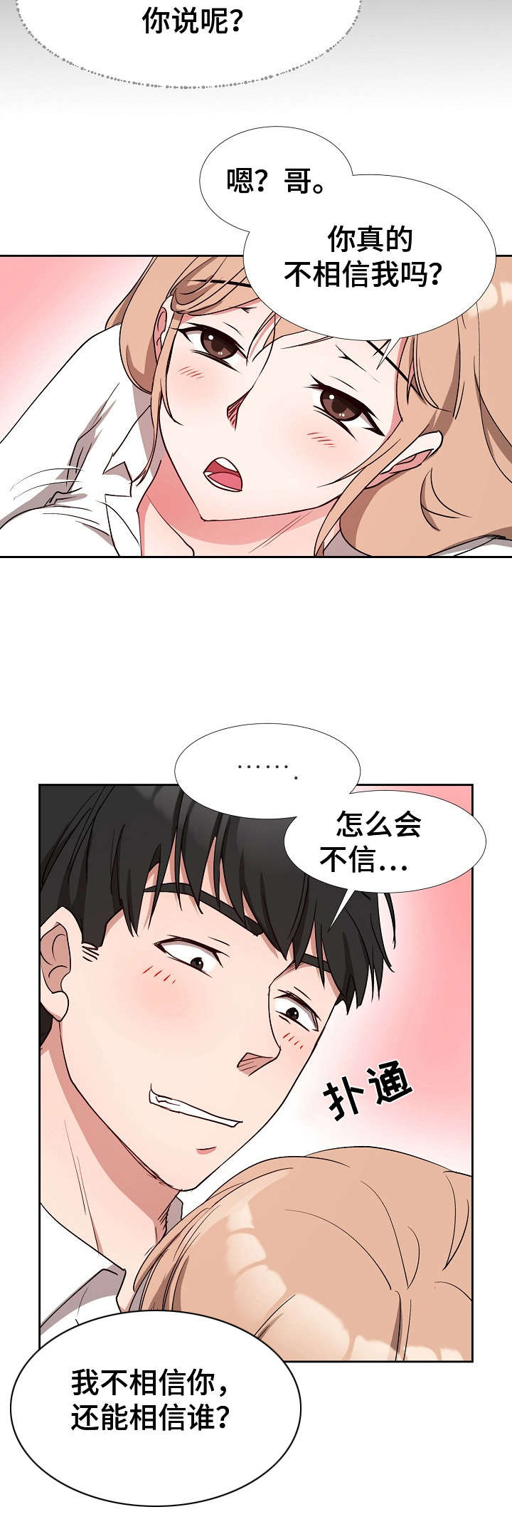 《猎物复仇》第1章元凶 第10页