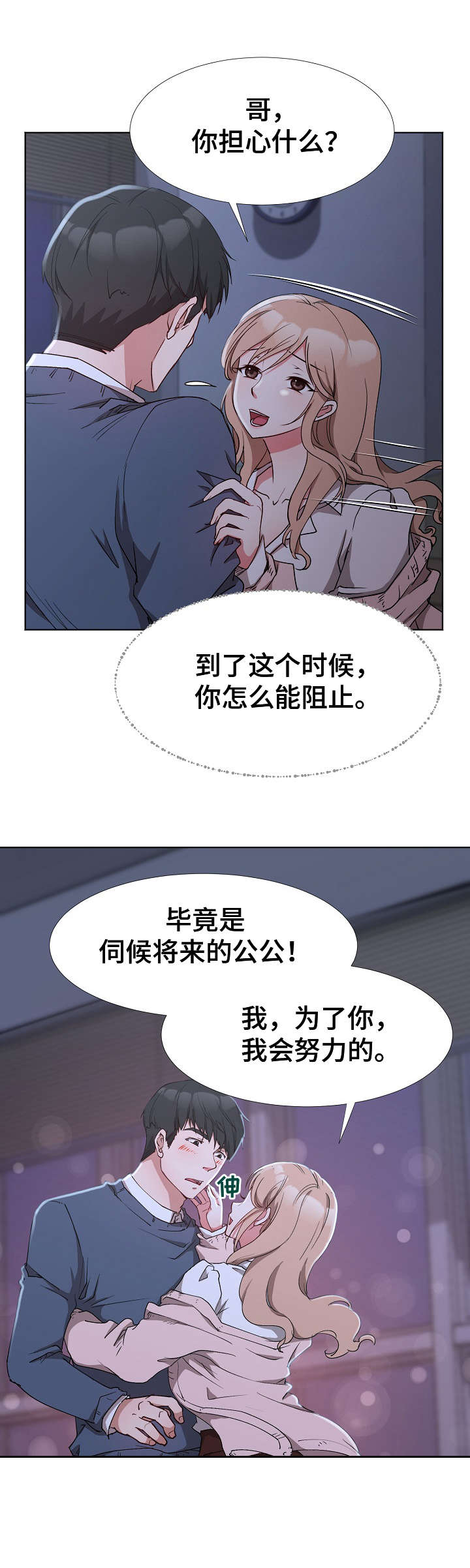 《猎物复仇》第1章元凶 第6页