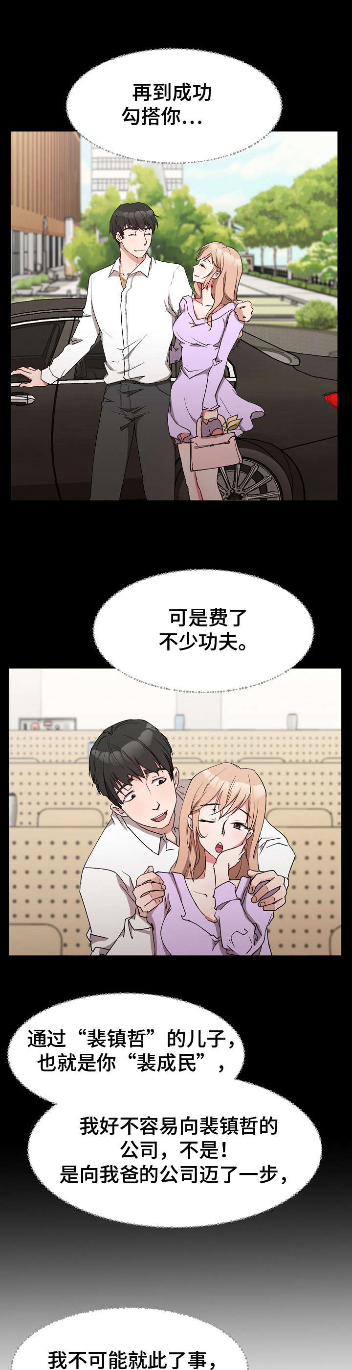 《猎物复仇》第1章元凶 第9页