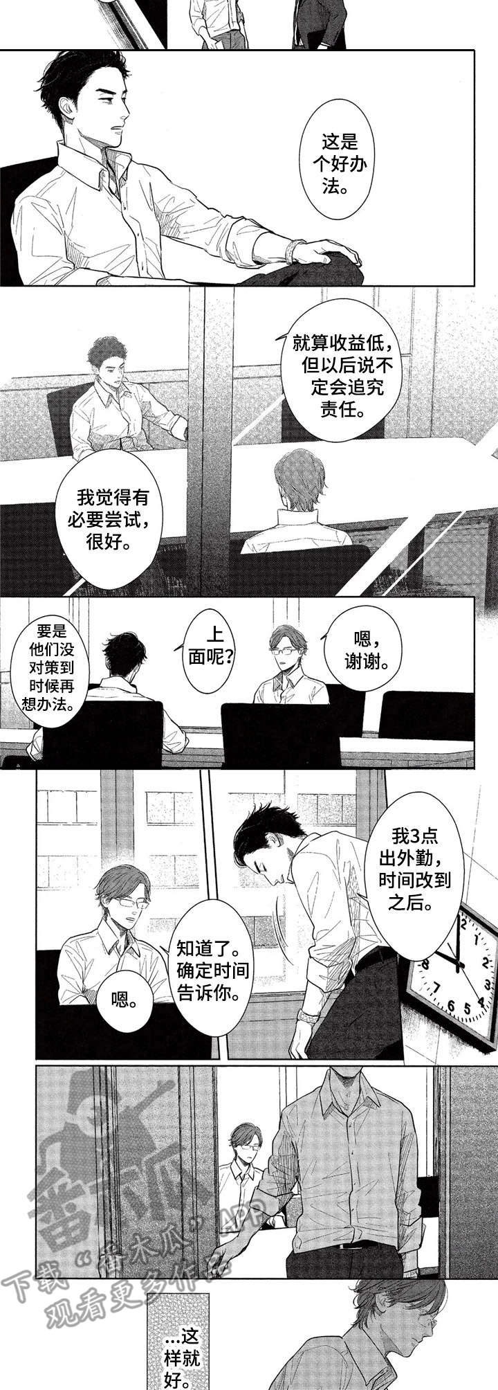 《欢喜对手》第18章嚼舌根 第2页