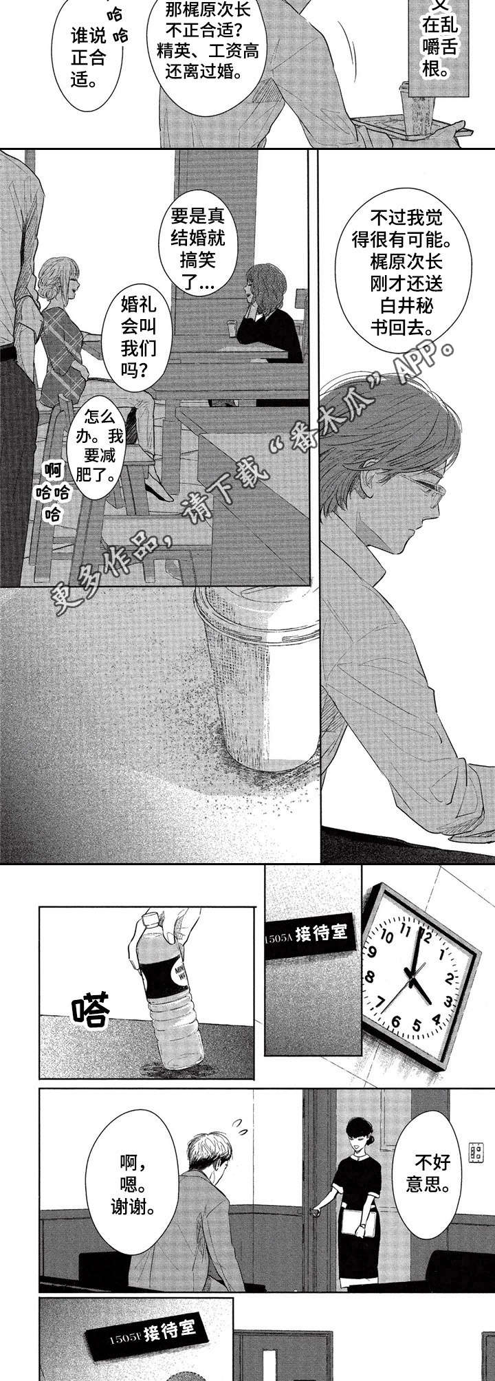 《欢喜对手》第18章嚼舌根 第4页