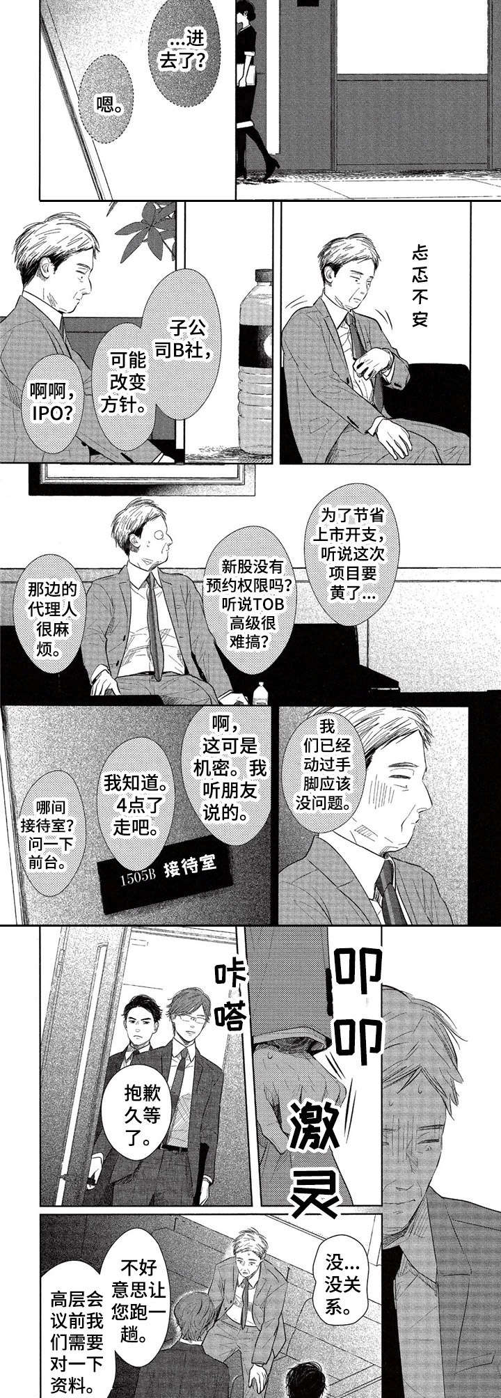 《欢喜对手》第18章嚼舌根 第5页