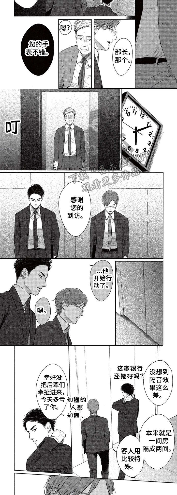 《欢喜对手》第18章嚼舌根 第6页
